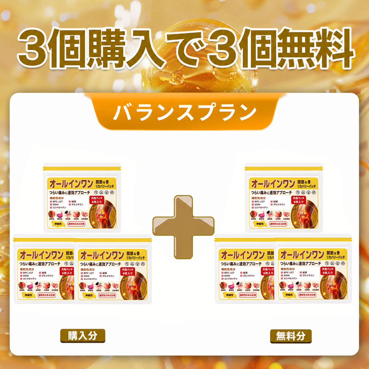 DR.HONOR® オールインワン 関節・骨リカバリーパッチ(シニア向け)