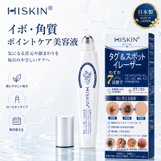 2026年HISKIN®新発売 スキンタグ＆スポットケア ロールオン美容液