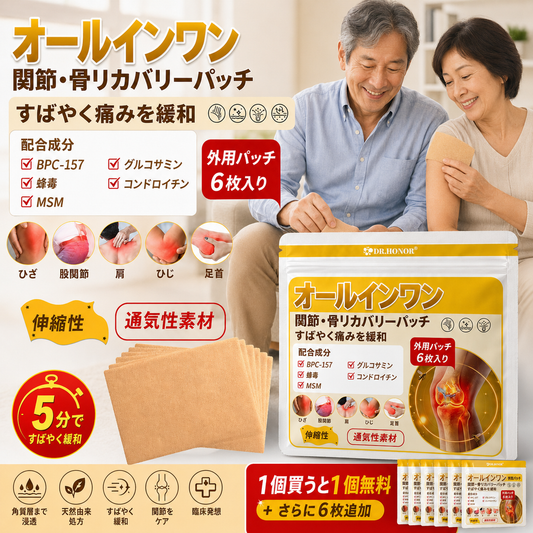 DR.HONOR 関節・骨リカバリーパッチ 日本語版