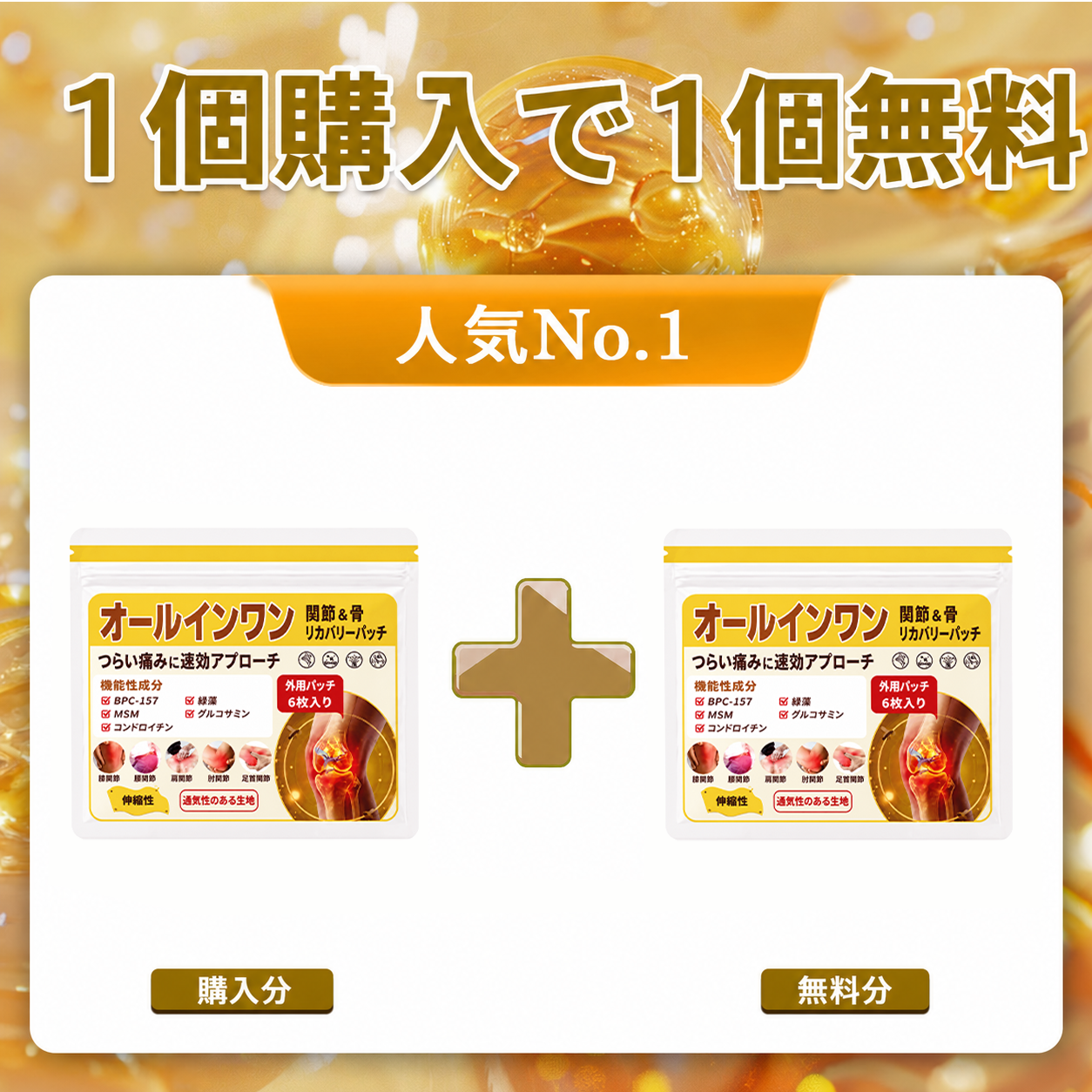 DR.HONOR® オールインワン 関節・骨リカバリーパッチ（シニア向け）