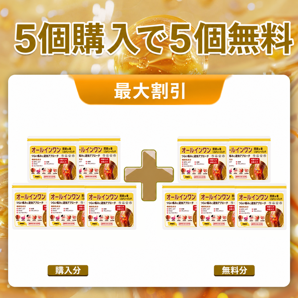 DR.HONOR® オールインワン 関節・骨リカバリーパッチ（シニア向け）