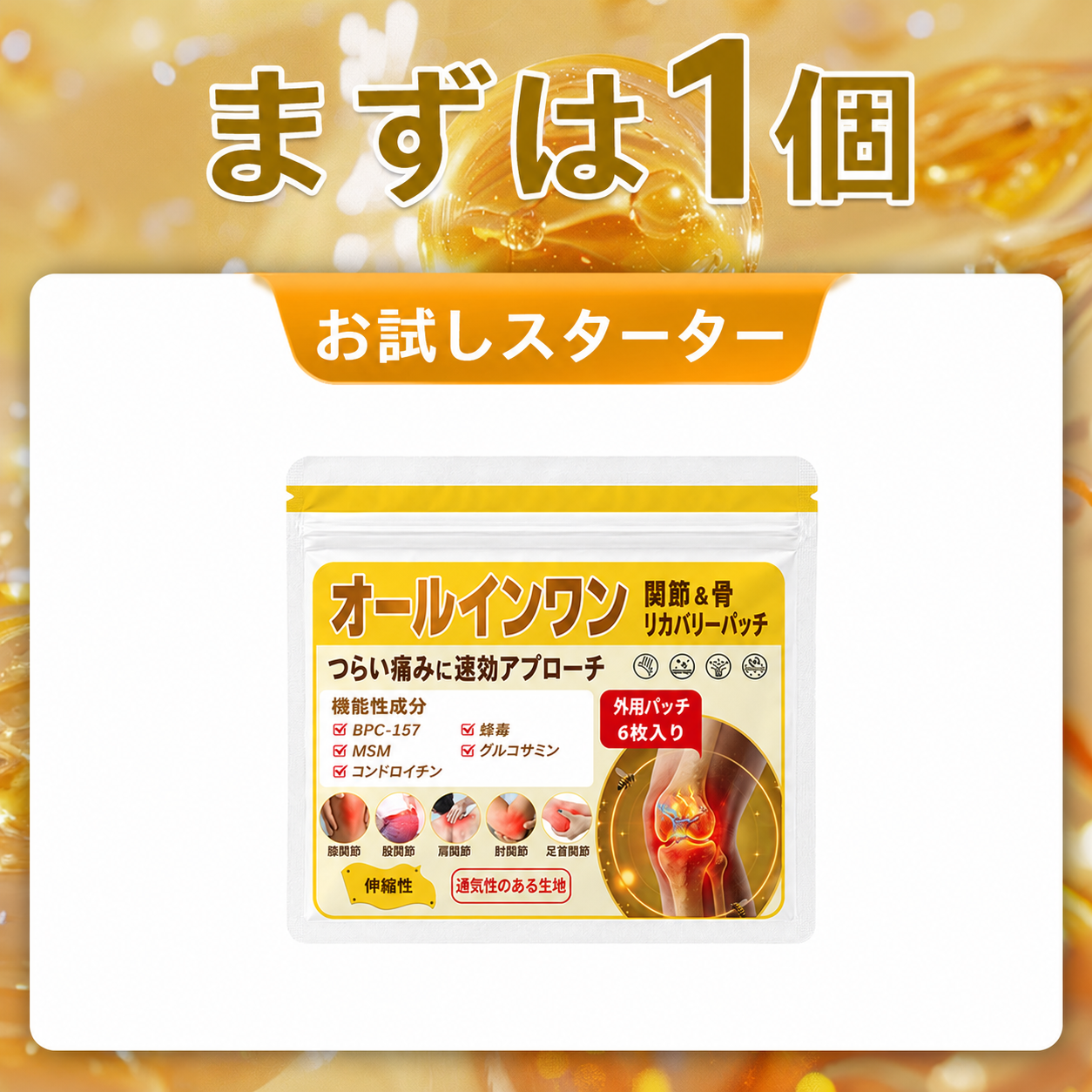 まずは1個 日本語版