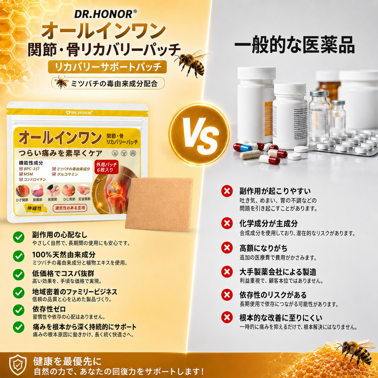 一般的な医薬品との比較 日本語版